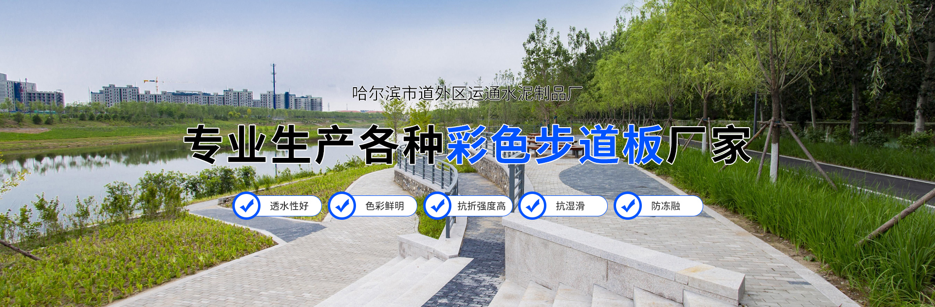 哈尔滨彩砖厂